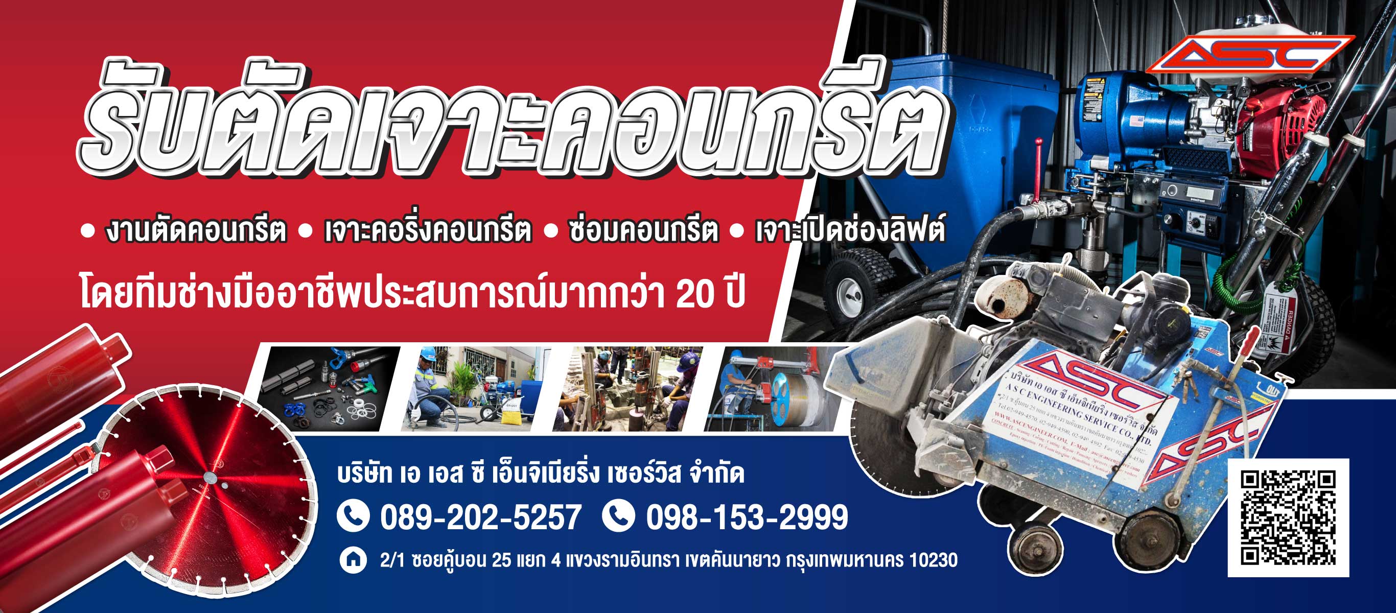 รับตัดเจาะคอนกรีต